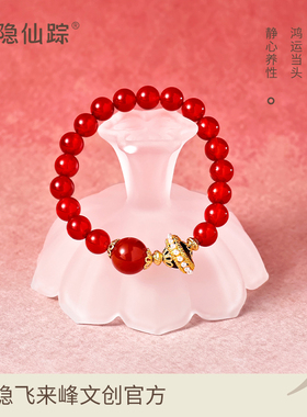 【灵隐仙踪】天然红玛瑙手链沉香路路通相思豆复古国风手串旗舰店