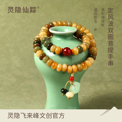 【灵隐仙踪】定风波天然菩提根双圈手串多宝佛珠念珠手链旗舰店