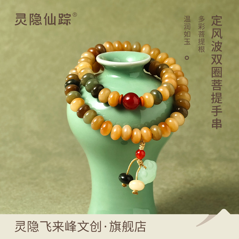 【灵隐仙踪】定风波天然菩提根双圈手串多宝佛珠念珠手链旗舰店