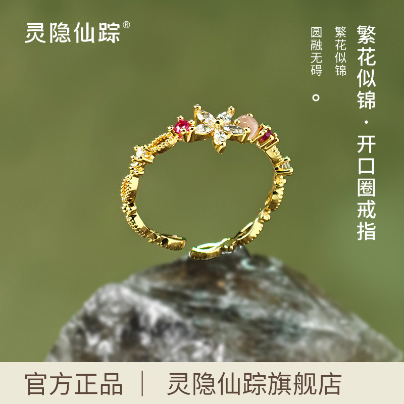 【灵隐仙踪】繁花似锦开口戒指甜美锆石花朵戒指女小众设计2026款图片