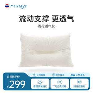 Nittaya泰国进口天然皇家乳胶枕头护颈枕透气平衡防鼾雪花枕防螨