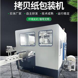 机卷纸筒型产品包装 温州胜泰全自动拷贝纸包装 设备纸膜裹包机械
