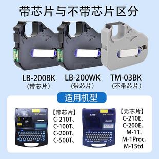 210E 丽标色带LB 200T 200BK号码 510T线号机黑色带 管打印机C