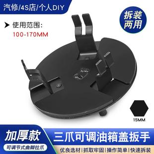 扳手工具 三爪多功能可调节通用汽车油箱盖扳手燃油泵汽油泵盖拆装