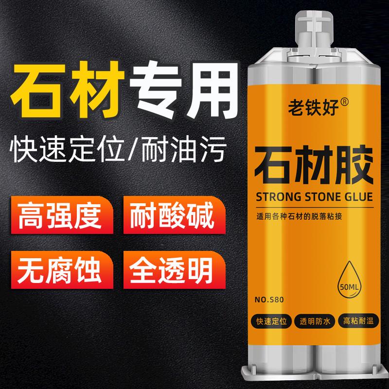 石材专用胶大理石鱼缸假山石头造景胶鹅卵石陶瓷瓷砖岩板环保环氧