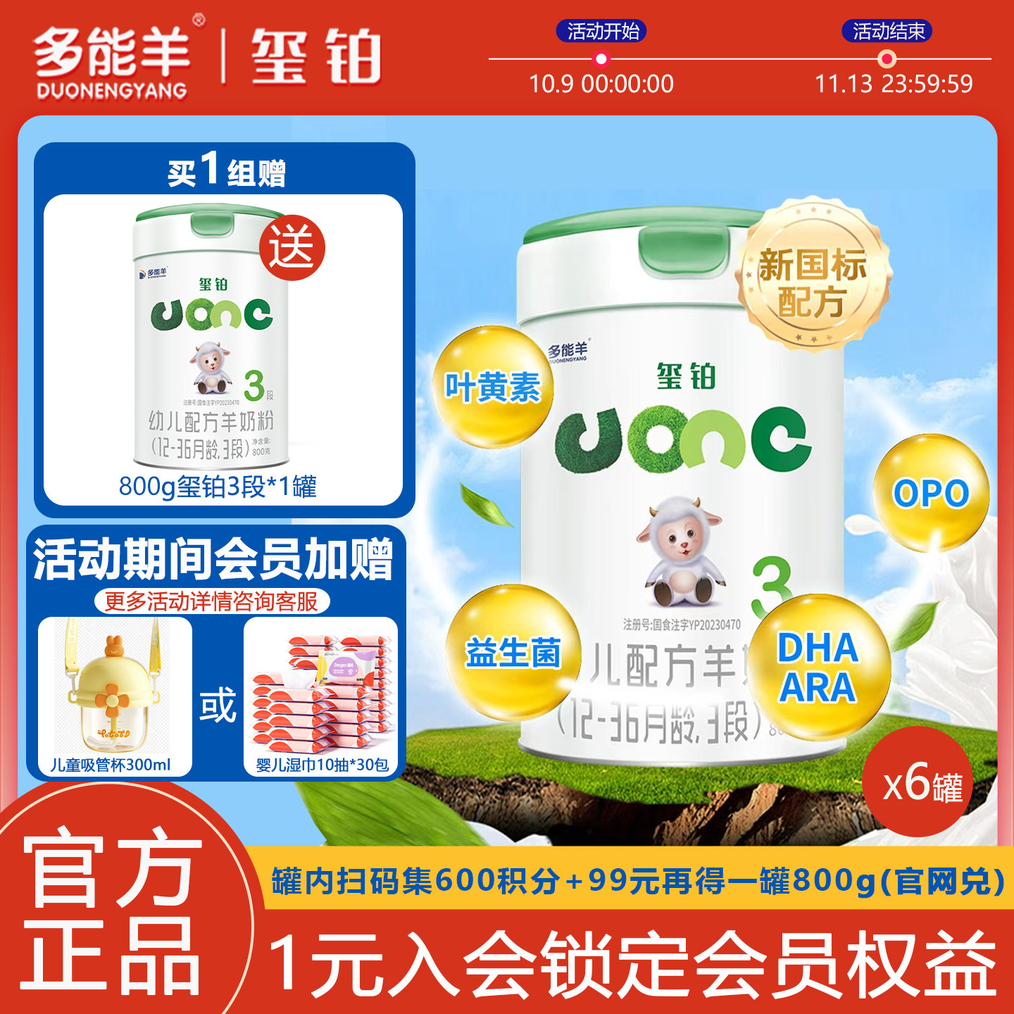 [买6送1]多能羊玺铂羊奶粉3段2段1段800g*6罐婴幼儿配方奶粉1-3岁