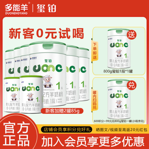 多能羊玺铂羊奶粉1段800g*6罐装