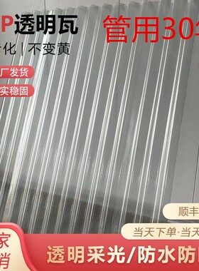 FRP小波浪850型树脂玻璃纤维采光板雨棚阳光瓦庭院车棚房顶采光板