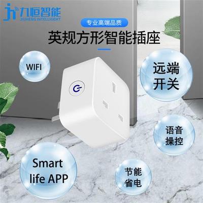 新款WiFi迷你英规方形智能插座手机远程遥控智能插座不带电量统计