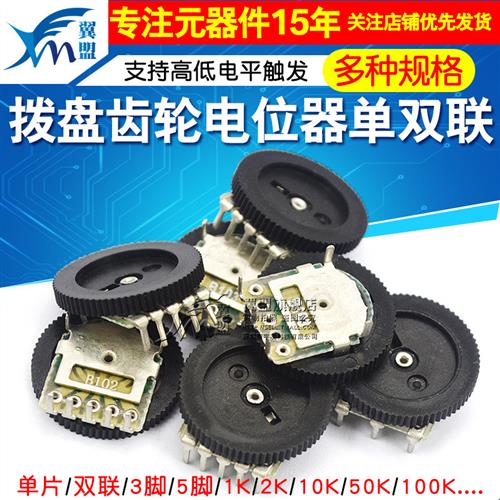 拨盘齿轮电位器单联双联音量B103 B503 5 10 20 50K 100 200 500