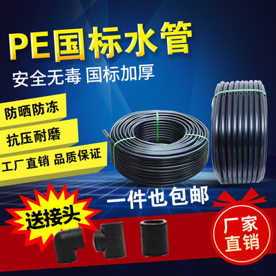 pe管自来水国标20给水25热熔32黑40塑料管4分6分50饮用1寸2hdpe管