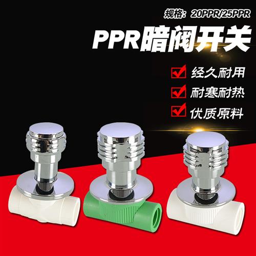 PPR暗装阀门开关4分20 6分25家用自来水快开入墙闸阀PPR水管配件