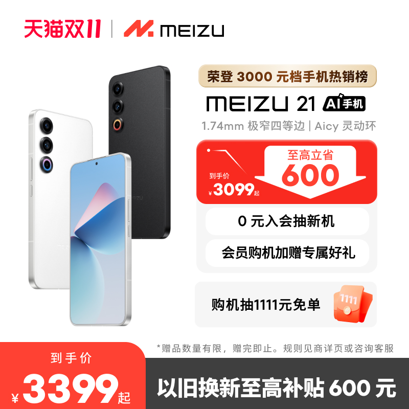 【测试使用，勿拍】Meizu/魅族 21测试请不要拍