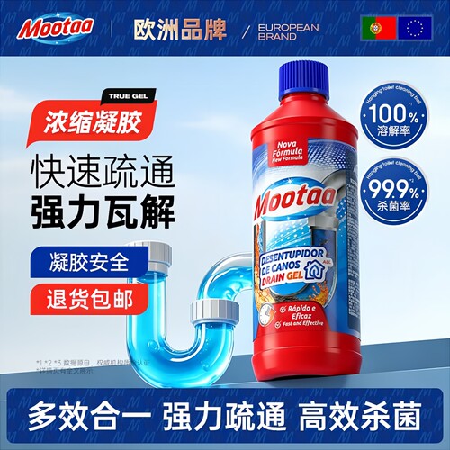 Mootaa强力管道疏通除臭剂