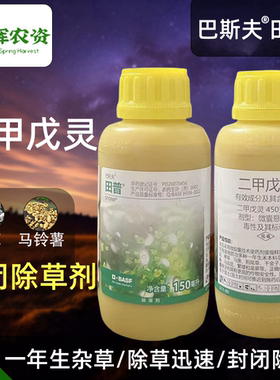 田普巴斯夫450克/升二甲戊灵甘蓝烟草大豆花生棉花封闭除草剂进口