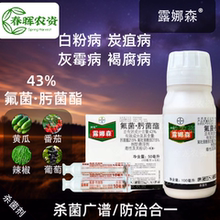 露娜森 德国拜耳葡萄草莓黄瓜白粉病炭疽灰霉病路那森农药杀菌剂