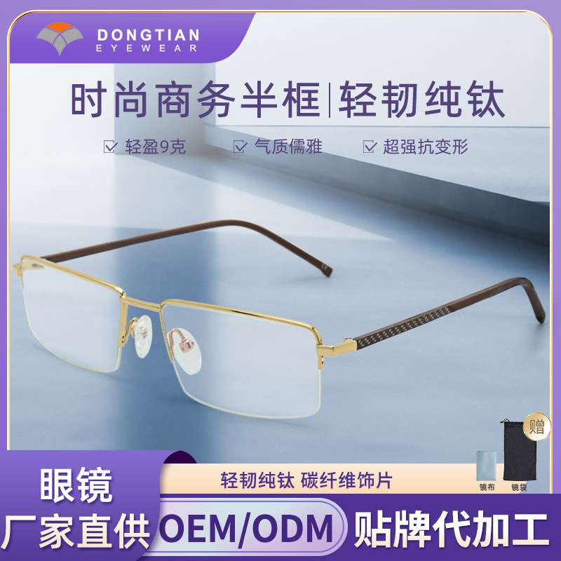 2022纯钛框IP电镀商务男光学架碳纤维饰片橡皮脚舒适光学眼镜框架