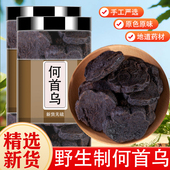 何首乌中药材正品 何首鸟制首乌野生制何首乌泡水喝泡茶食用新鲜