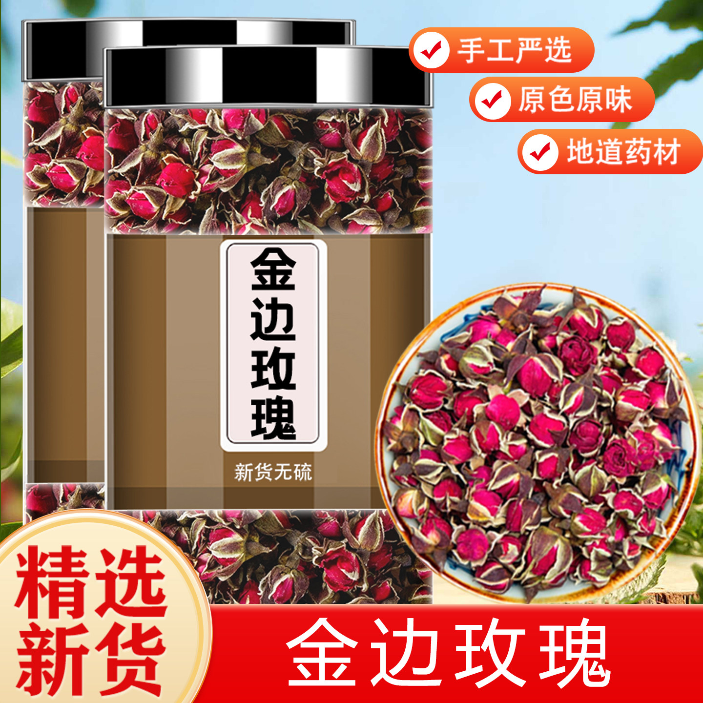 玫瑰花茶干玫瑰无硫云南冻干花冠金边玫瑰花茶泡水喝正品新鲜特产