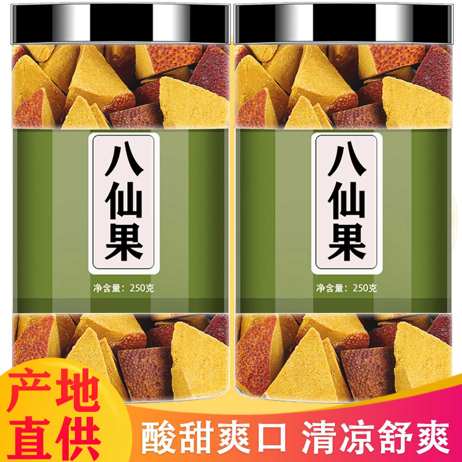 八仙果500g化州橘红切片八仙果