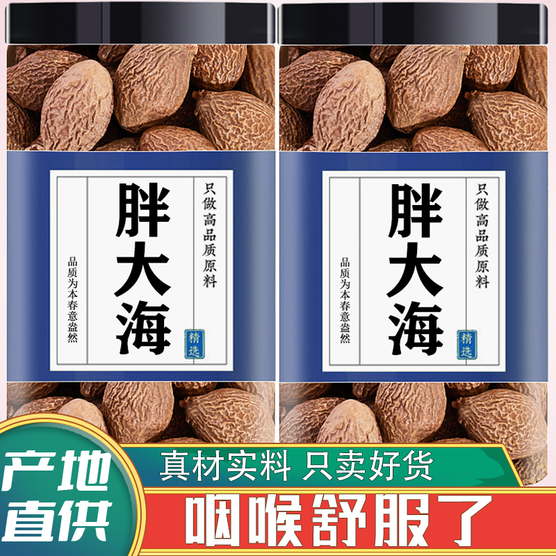 胖大海正品中藥材泡茶泡水