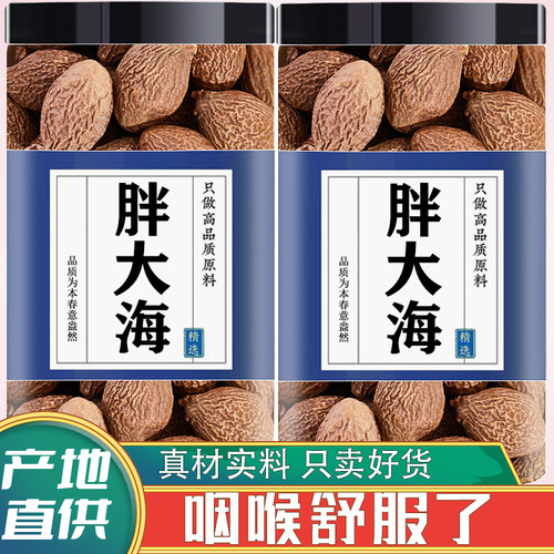 胖大海正品中药材泡茶泡水