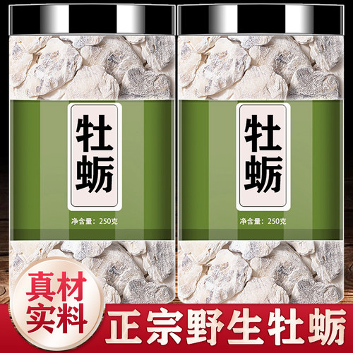 中药材正品牡蛎壳干煅牡蛎片