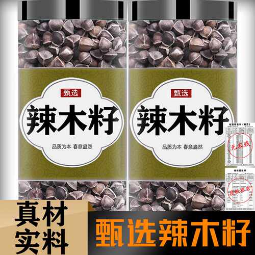 辣木籽250g中药材正品甄选大果