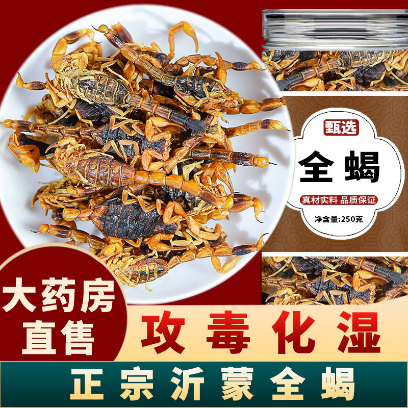蝎子干全蝎中药材全虫沂蒙全蝎粉食用清水中药全蝎100g干泡酒药材
