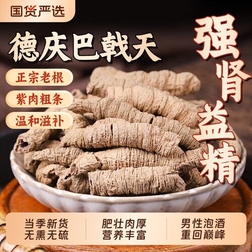 男士泡酒巴戟天正品中药材