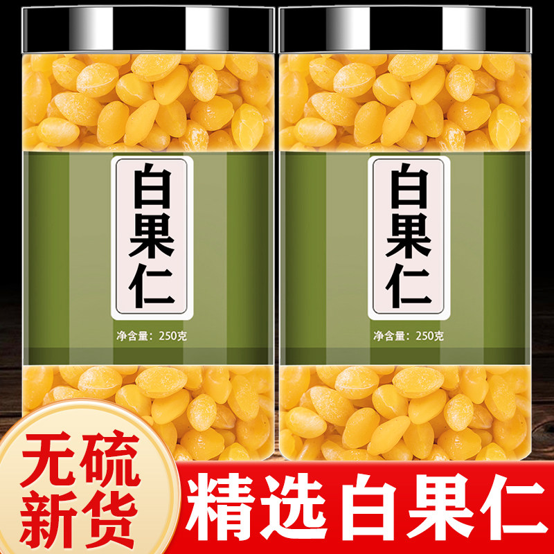 白果仁500g天然正品中药材新鲜干货白果仁去皮银杏果官方旗舰店