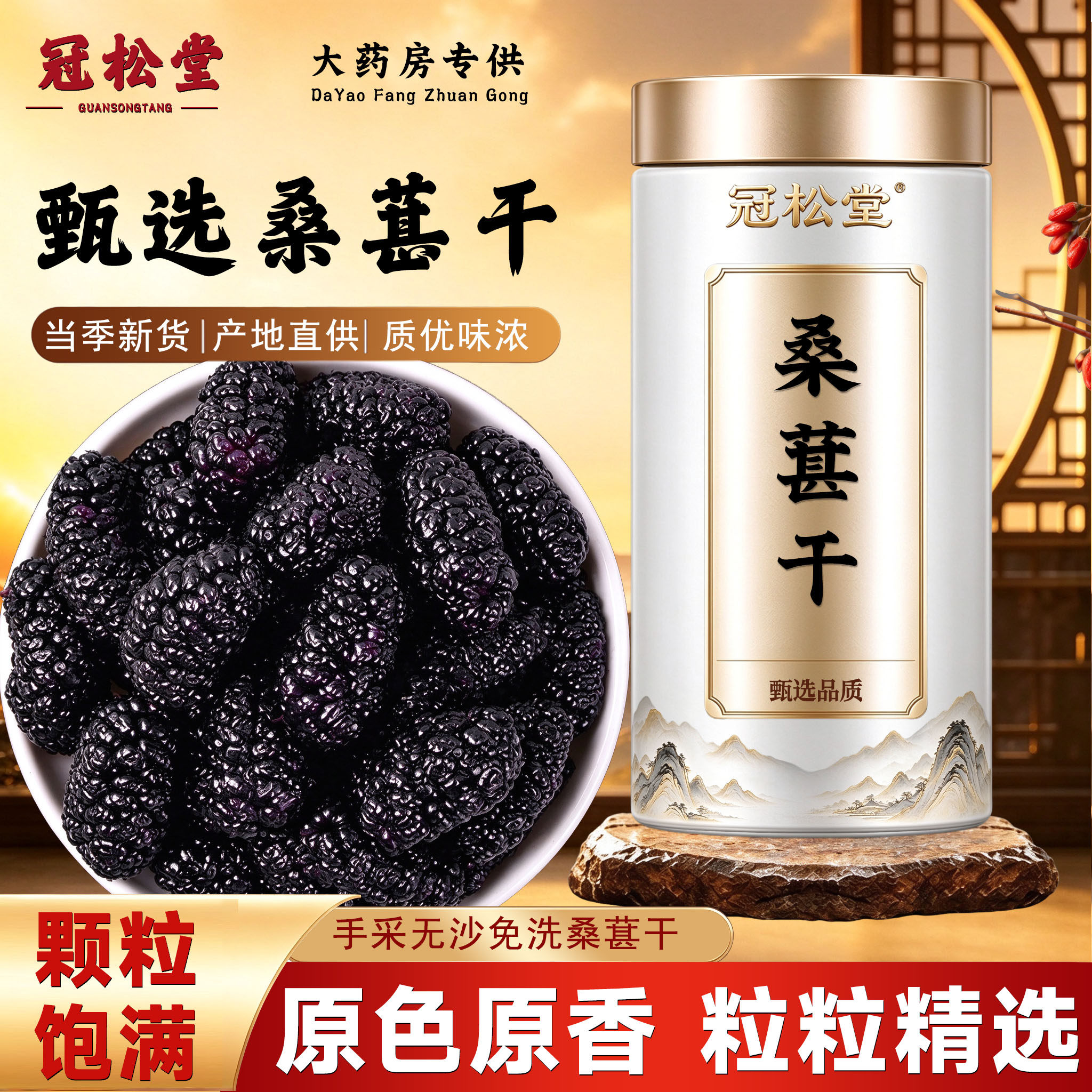 正品桑葚干中药材官方旗舰店新疆黑桑葚无添加干果500g覆盆子桑葚