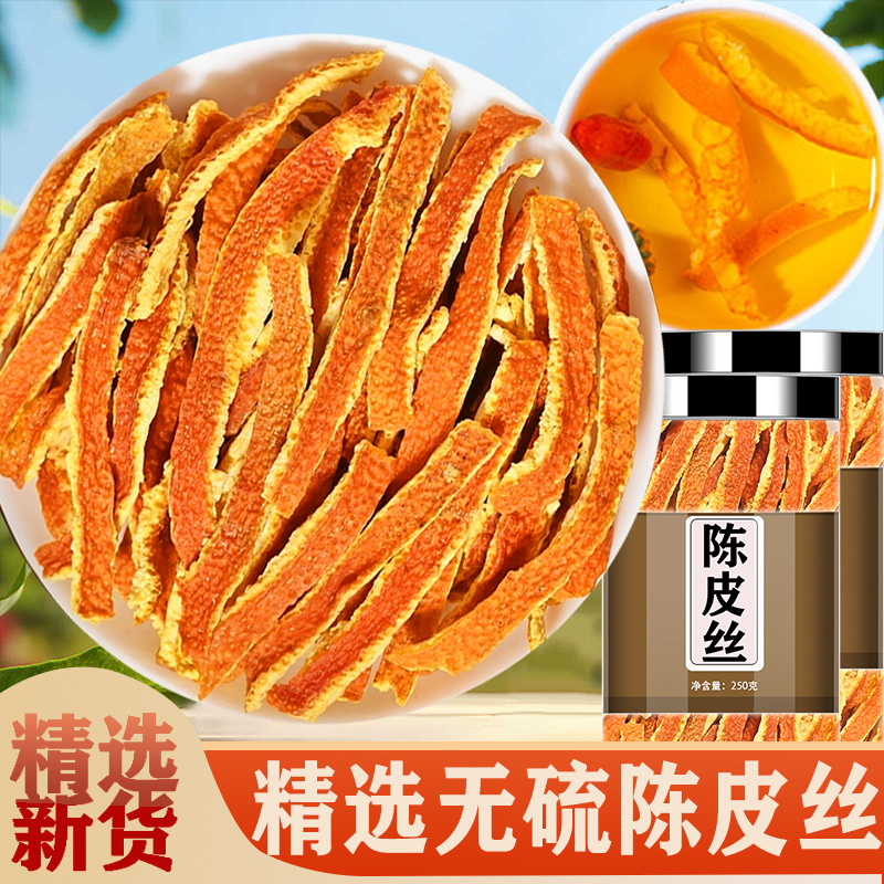 正宗新会陈皮丝干中药材500g四川陈皮丝官方旗舰店三年橘子皮泡水