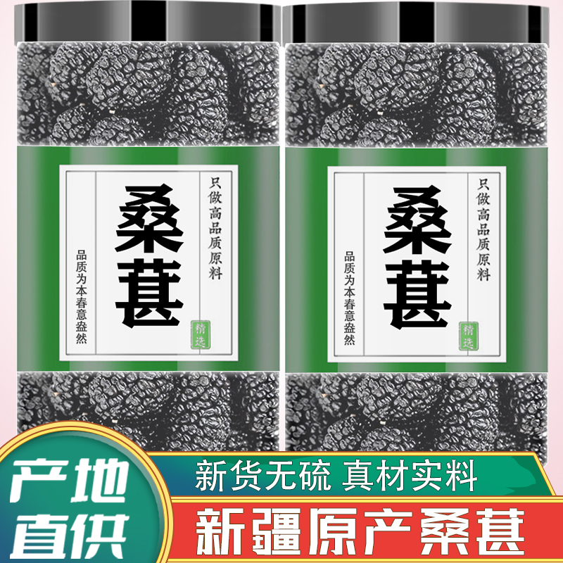 桑葚干500g正品大干果泡酒泡水桑葚新鲜干货黑桑葚干茶新货旗舰店
