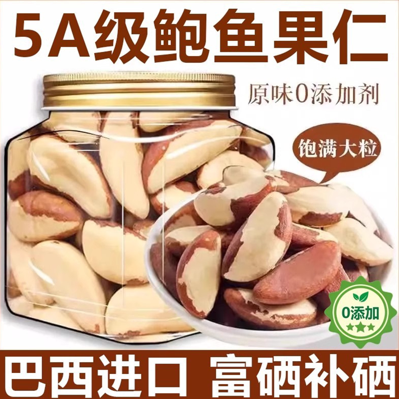 鲍鱼果仁正品官方旗舰店图片