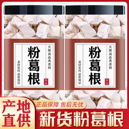粉葛根中药材正品葛根块粉葛根丁泡水野生葛根丁官方旗舰店药用丁