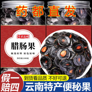 【真货】便秘果腊肠果纯果肉大解果片云南去壳天然便秘果新货灌装