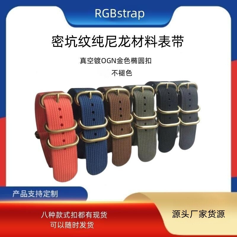 密坑纹尼龙表带替换祖鲁ZULU北约表带OGN真空镀金色椭圆扣手表带