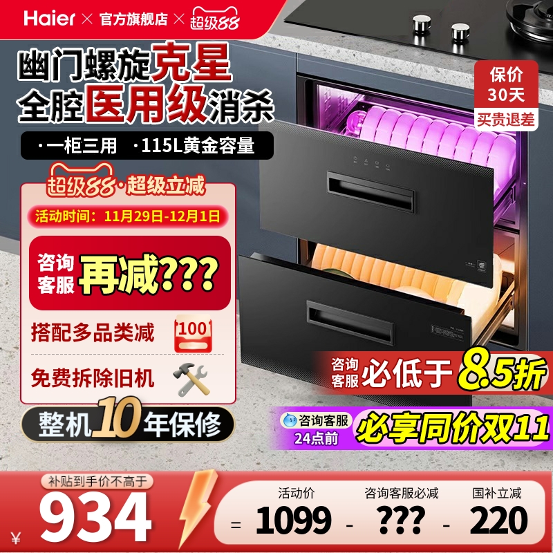 海尔光波巴氏嵌入式医用级消毒柜