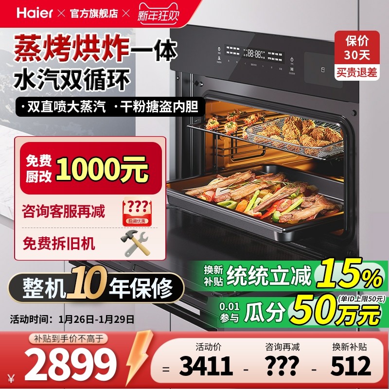【免费橱柜改造】海尔蒸烤一体机嵌入式蒸烤箱TAU1家用旗舰电蒸箱,大家电,嵌入式微蒸烤一体机,淘宝优惠券,粉丝福利购,淘宝优惠卷