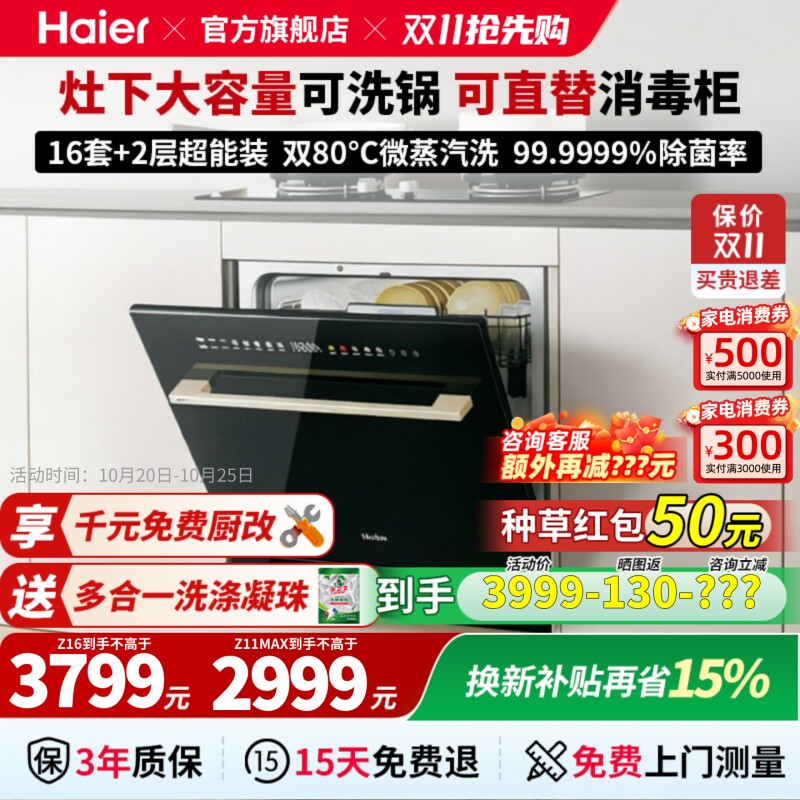 海尔灶下直嵌洗碗机16套大容量家用Z16全自动嵌入式消毒碗柜旗舰