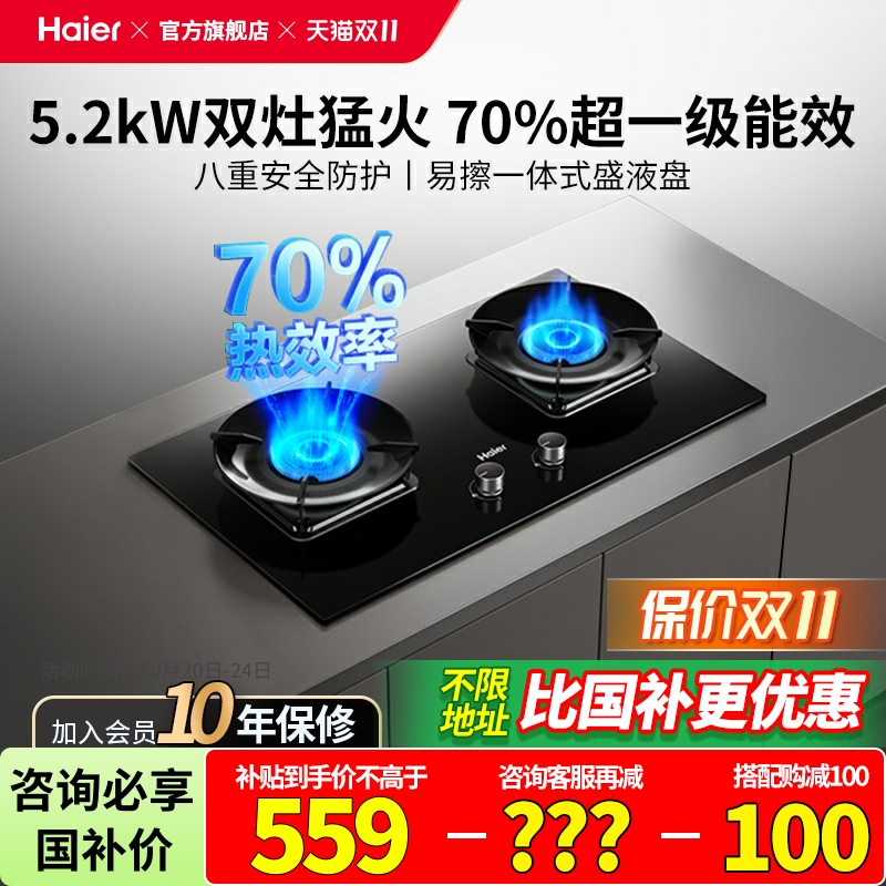 5.2kw大火力燃气灶嵌入式海尔