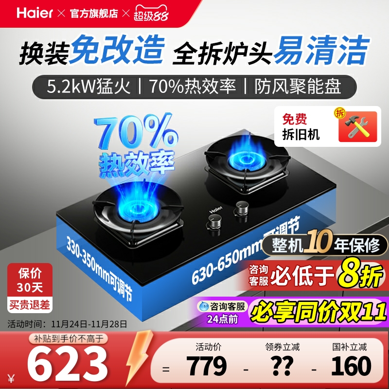 5.2kw大火力燃气灶嵌入式海尔