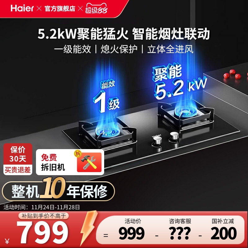 【烟灶联动】海尔燃气灶家用Q2BE58嵌入式大火力节能煤气炉灶具