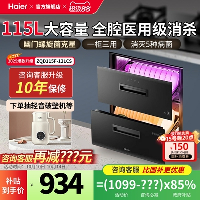 海尔光波巴氏嵌入式医用级消毒柜