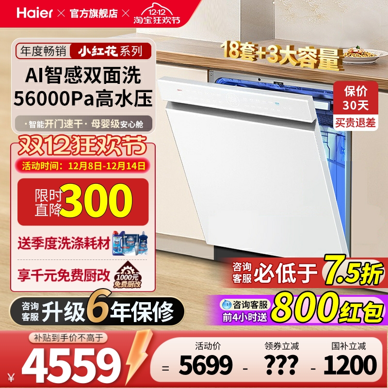 海尔洗碗机W5000plus白色18套嵌入式全自动消毒烘干一体官方旗舰