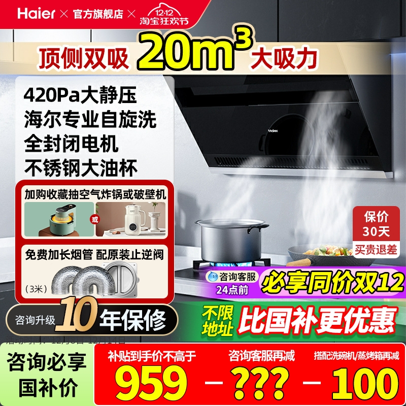 海尔抽油烟机家用C6JS厨房大吸力侧吸式吸油烟机小型吸油机出租房