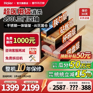 海尔150L消毒柜家用嵌入式碗筷烘干一体机消毒碗柜医用杀菌EB150