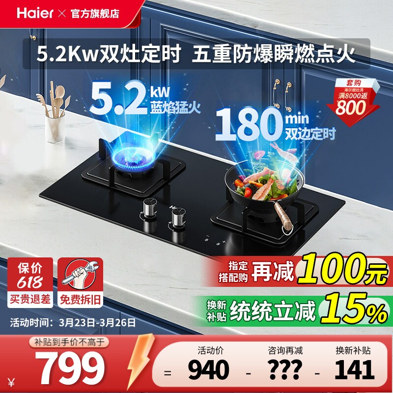 海尔Q2BE7定时燃气灶煤气灶家用天然气炉灶具灶台双灶官方旗舰