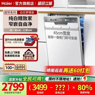 消毒柜一体机12套 政府补贴 海尔洗碗机X3000S全自动家用嵌入式